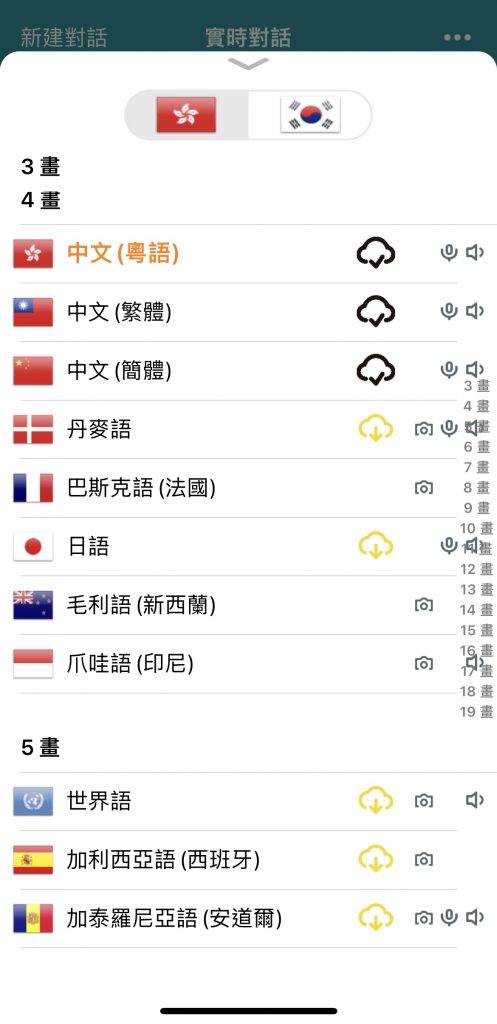 韓國 旅行 app 而且有各種語言選擇。