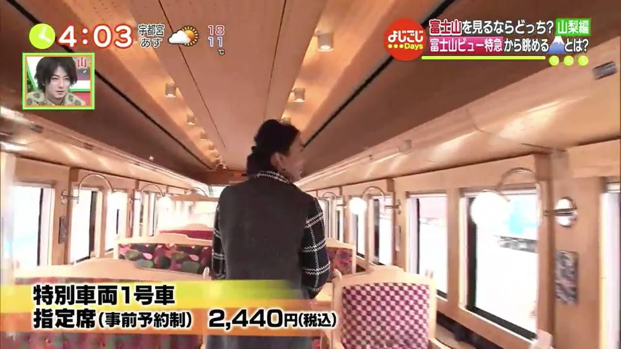 富士山最佳觀賞地點 1號車嘅「通常列車」車資為2,440円/約HK1。