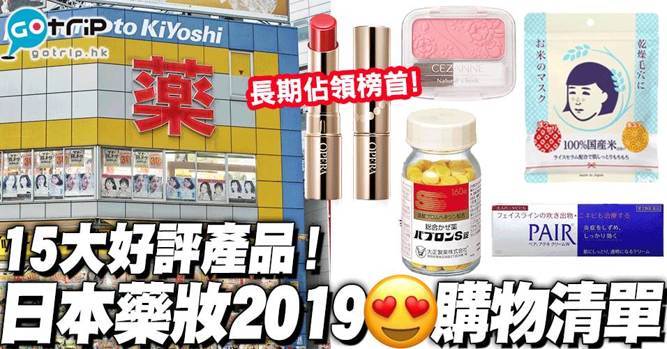 2019日本購物清單 | 大阪藥妝店14大必買面膜、化妝品、藥物！