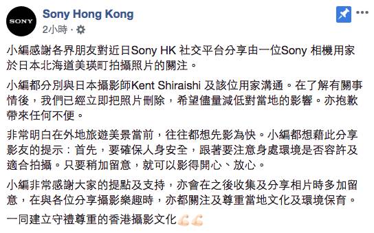 港人擅闖 Sony Hong Kong勸籲各位要尊重攝影禮儀。