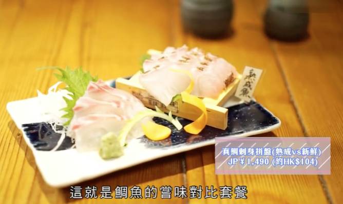 大阪美食 最好當然可以一次過吃同一款魚的新鮮及熟成刺身，但每日來貨不同，要碰運氣！