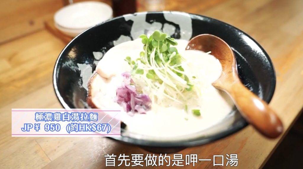 大阪美食 極濃雞白湯拉麵950円），湯底濃得像一碗粥，雞湯完全掛在麵上，無敵！