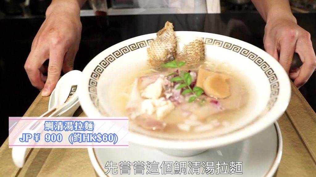 大阪美食 鯛清湯拉麵900円），最有趣的是附上兩片炸魚皮，湯底很鮮。