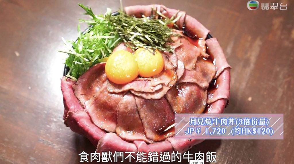 大阪美食 月見燒牛肉丼 1,720円