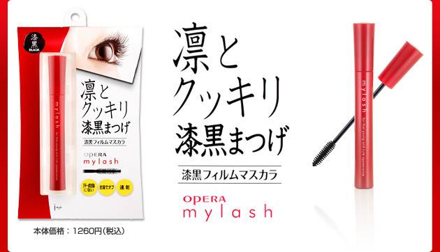 日本必買藥妝2019 | OPERA mylash 黑皇后純黑睫毛膏