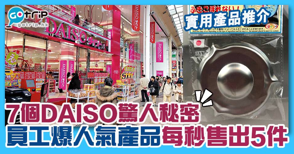 日本DAISO香港店將登陸筲箕灣！香港首間直營店 料比AEON 12蚊店更多選擇