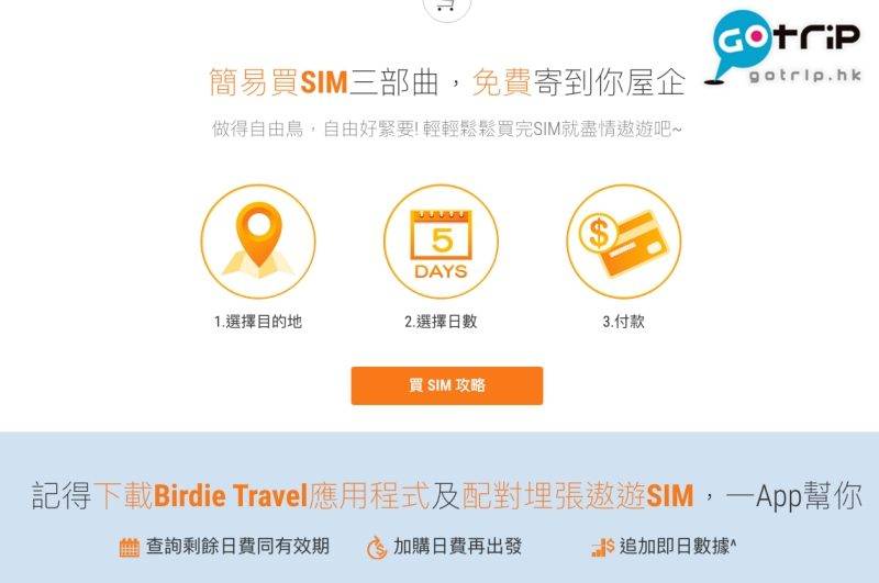 SIM卡, 自由鳥遨遊SIM, 漫遊數據, 日本, 編輯實測, 旅行