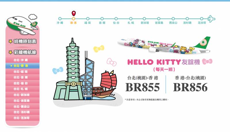 GOtrip快閃12點, 台北, 長榮航空, Hello Kitty彩繪機