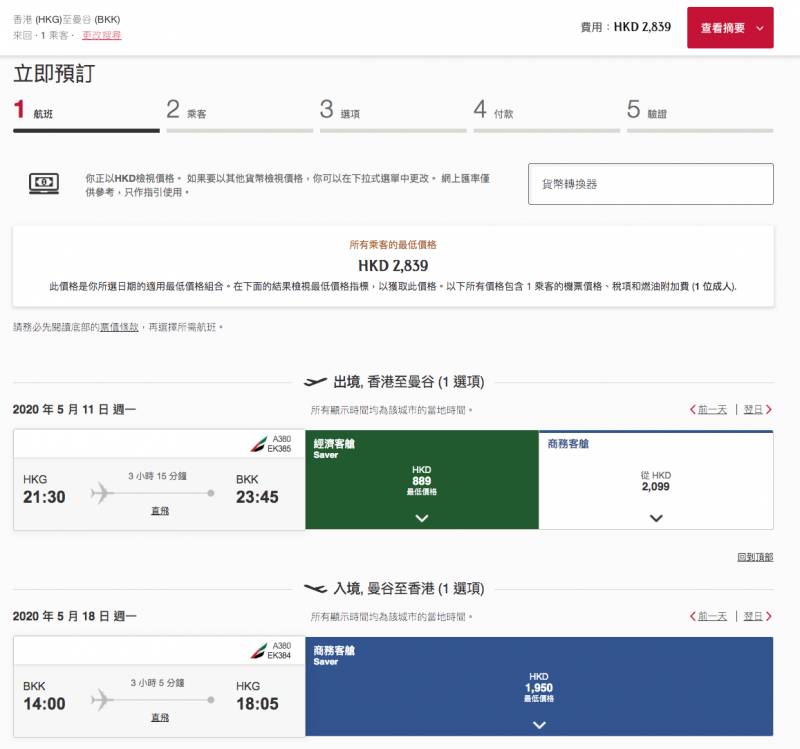 GOtrip快閃12點,阿聯酋航空, 曼谷, 機票優惠, 旅遊優惠, 機票,商務艙, 經濟艙, 貴賓室