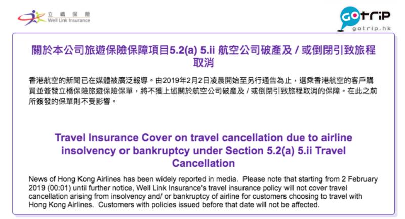 航空公司倒閉旅保, 旅遊保險, 藍十字, 中國銀行, 立橋保險, 香港航空, 航空倒閉