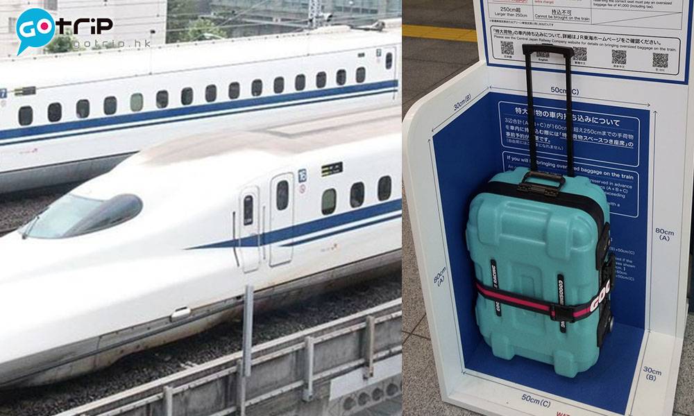 遊日注意 攜帶特大行李搭新幹線要先預訂特大行李放置處附帶席 Gotrip Hk