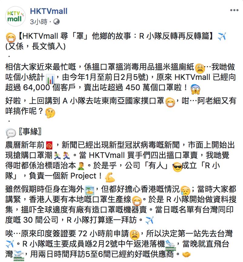 HKTVmall, 口罩, 王維基,新冠肺炎, 新型冠狀病毒,口罩機, 香港, 台灣