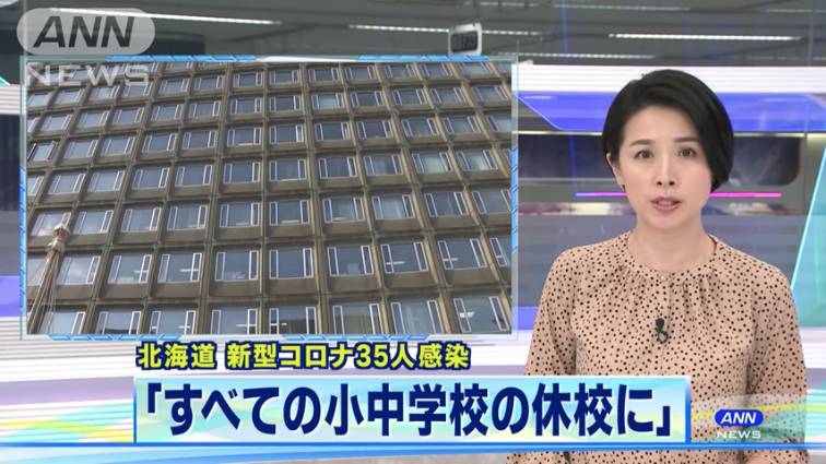 【日本疫情】日本2大企業實行在家工作 北海道中小學全面停課