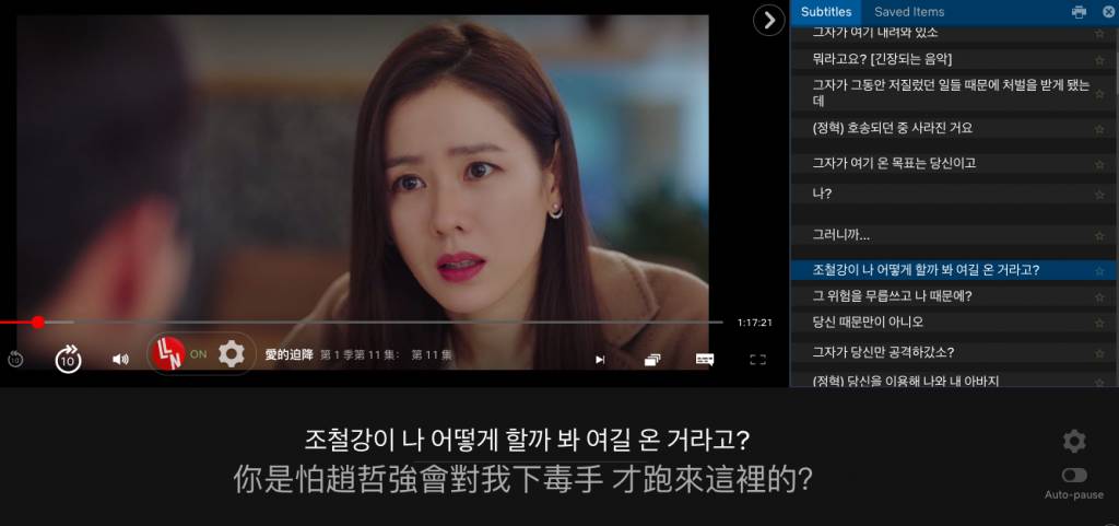 學習外語 即使是最近人氣的韓劇亦一樣可以用此功能，為影片提供雙語字幕，絕對是不少學習外語人士的福音！