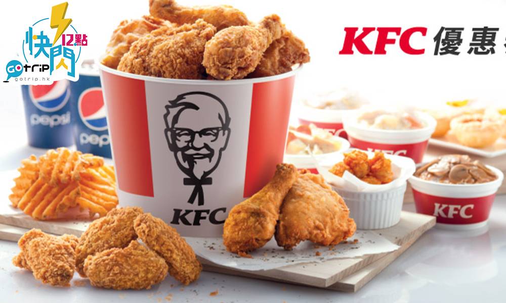 KFC優惠券
