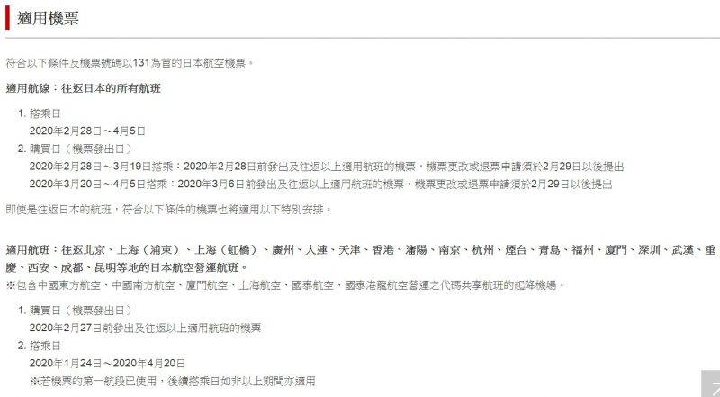 【新冠肺炎】各大航空公司日本機票安排！HKexpress、國泰、Asia Miles可免費改期退票