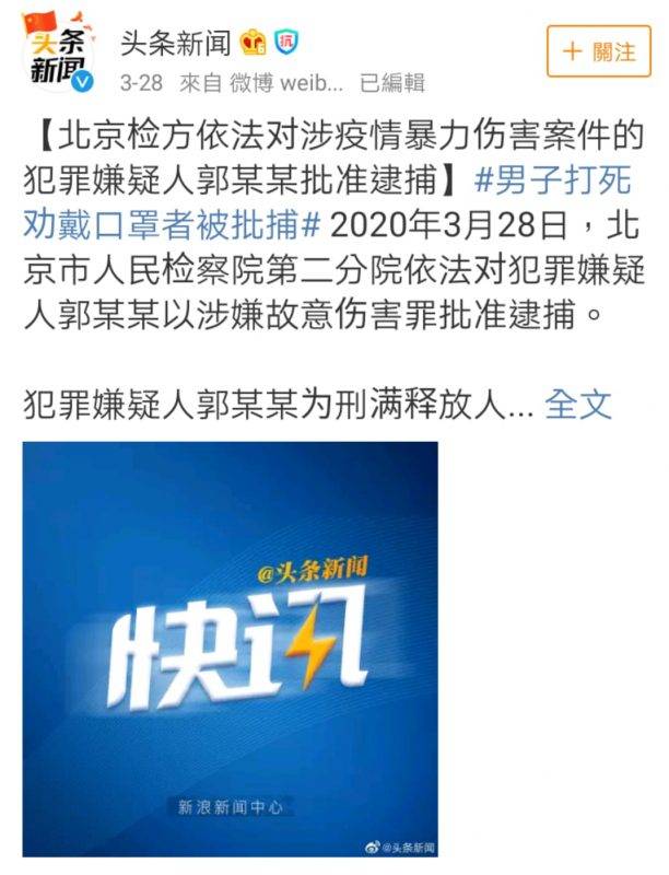 【新冠肺炎】喺超市勸人戴口罩 北京老翁被打至重傷不治