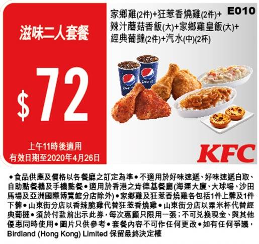 【快閃12點】19種KFC優惠券 黑鑽松露點脆雞你試過未？