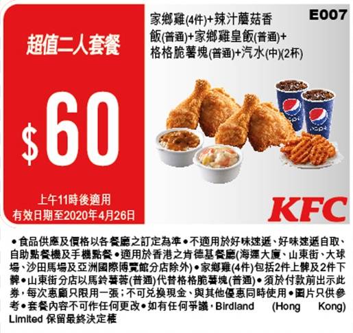 【快閃12點】19種KFC優惠券 黑鑽松露點脆雞你試過未？