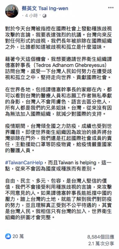 世衛譚德塞指責台灣人身攻擊 蔡英文反駁並邀他訪台！網民：大體的對應！ 