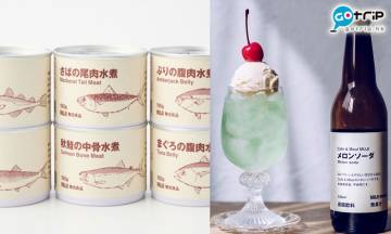 【MUJI】日本無印良品人氣美食新商品 魚呢個部位都有罐頭！