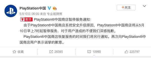 中國PlayStation 突然下架 內地機迷疑未「鎖區」被檢舉！