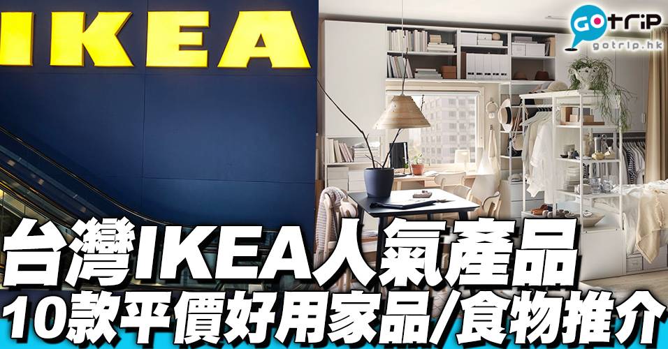 台灣IKEA
