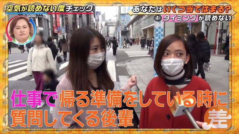 日本TBS電視台, この差って何ですか, 讀空氣, KY, 社交, 眉頭眼額