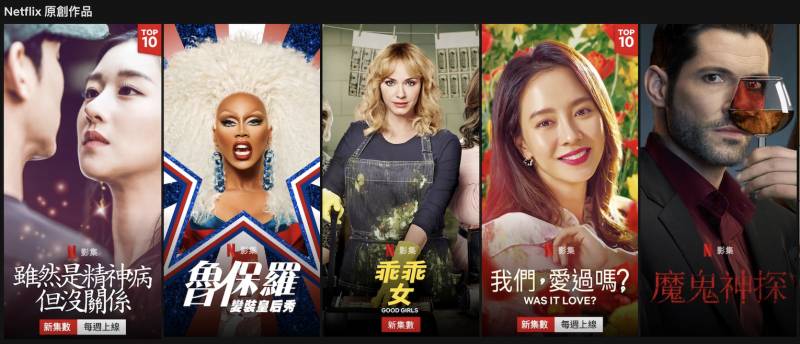 Netflix隱藏電影/劇集懶人包 輸入Keyword解鎖逾200種類影片
