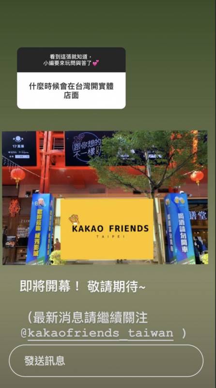 KAKAO FRIENDS, Ryan, 台北,KAKAO FRIENDS分店