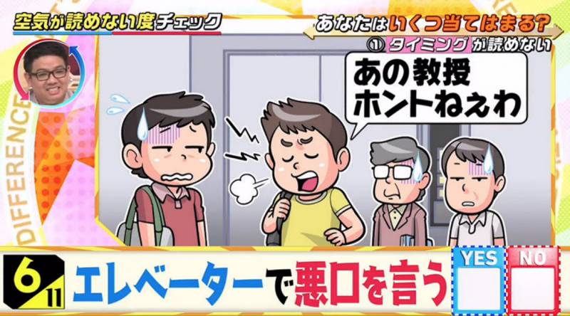 日本街訪｜11種「不會閱讀空氣」尷尬行為 你是否不懂社交？