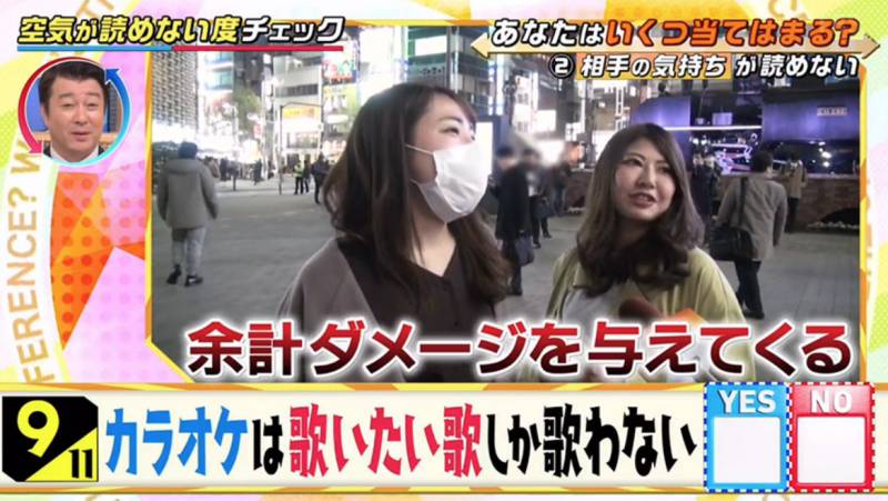 日本TBS電視台, この差って何ですか, 讀空氣, KY, 社交, 眉頭眼額