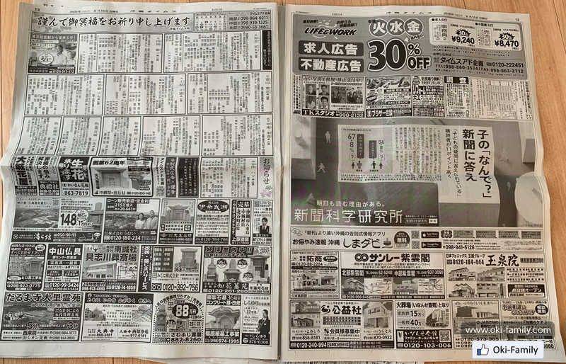 日本趣聞 打開便可以看見大量廣告.