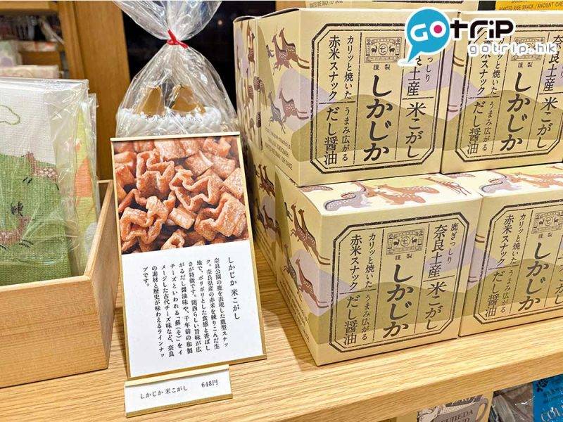 關西手信 小鹿醬油味米餅¥648/HK
