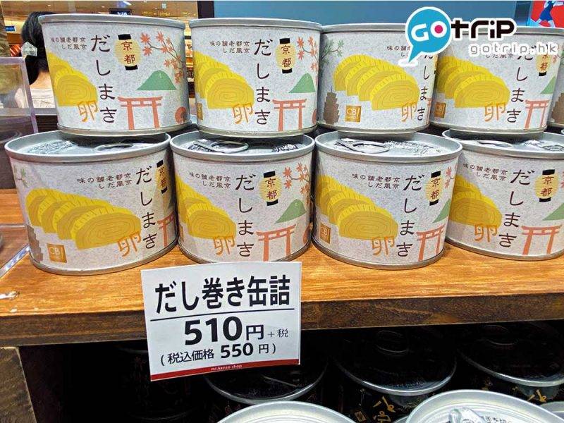 關西手信 罐頭即食煎蛋卷 ¥550/HK