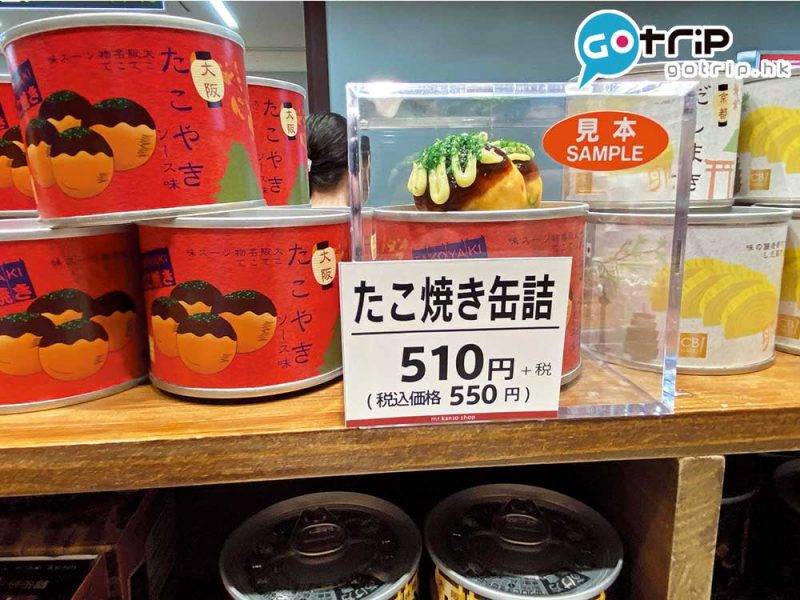 關西手信 罐頭即食章魚燒 ¥550/HK
