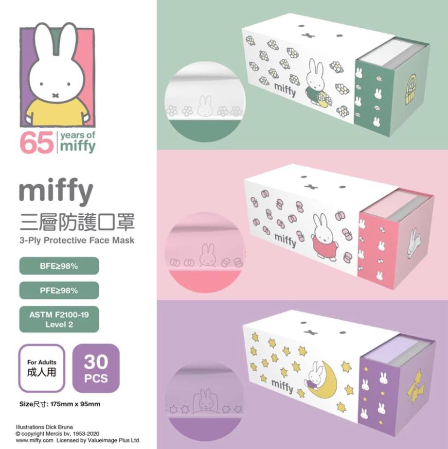 Miffy口罩 Miffy 新色特別版口罩 今日開售附鏈結