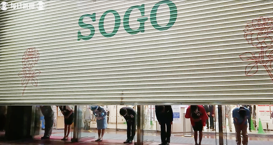 日本Sogo 在鐵閘落下的同時，向在場約1,000位顧客深深鞠躬，以感謝一直以來的支持