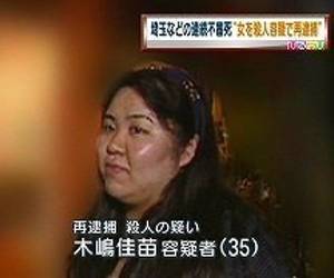 木嶋佳苗 被捕時35歲