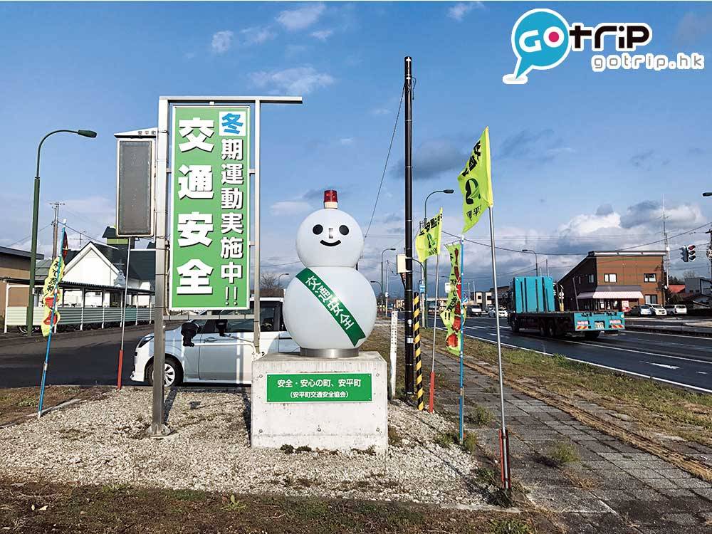 日本景點 安平町有一條雪人街，一場來到記 得繼續尋找雪人的蹤跡!