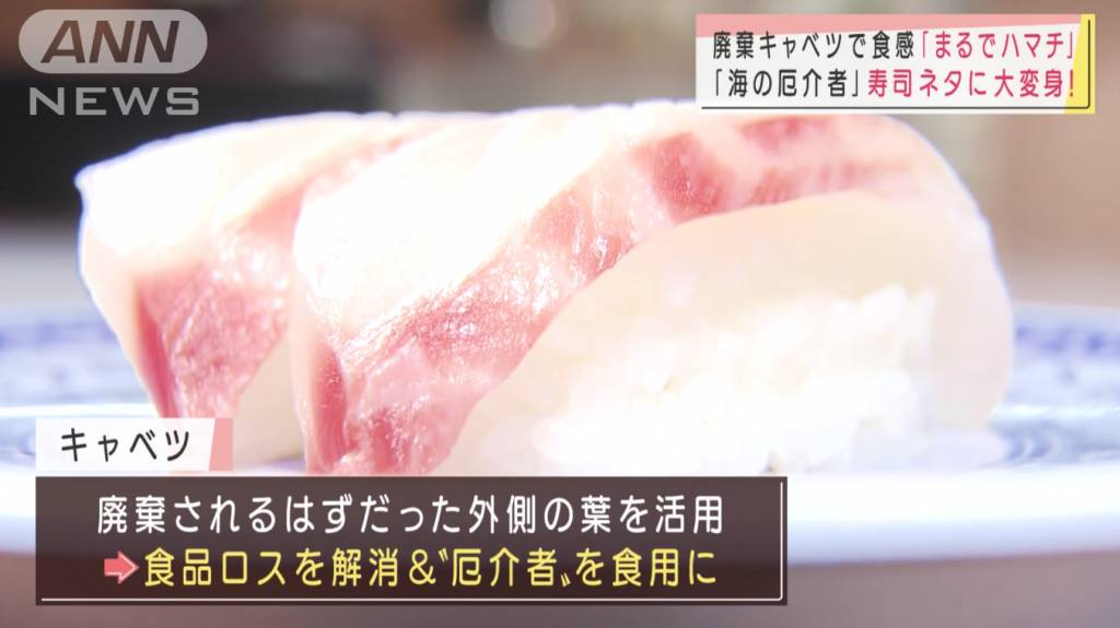 日本迴轉壽司店 挑戰「垃圾魚」一招化解異臭味！變成人間鮮味！