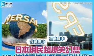 日本usj任天堂主題園區確定3月18日開幕 水管 食人花曝光網民 勁可愛 Gotrip Hk