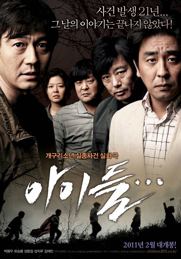 韓國懸案 2011年此案件被改編成電影