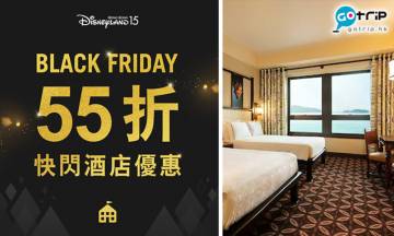 迪士尼酒店Black Friday快閃優惠55折 兩種房型人均最平$495