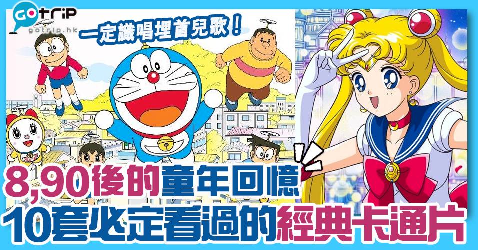 8、90後的童年回憶｜10套必定看過的經典卡通片