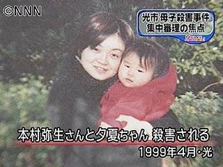 死者本村彌生（23歲）和其女兒（11個月大）| 圖片來源：sharetube.jp