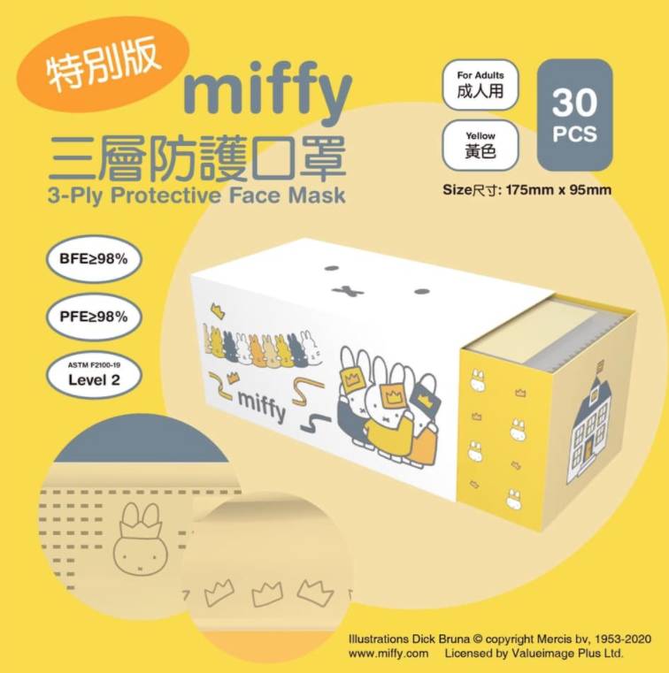 香港口罩 Miffy 黃色口罩。