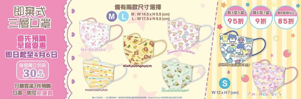 Sanrio口罩 SANRIO推8款香港製造獨立包裝卡通口罩｜Melody、肉桂狗、Hello Kitty 限時早鳥優惠