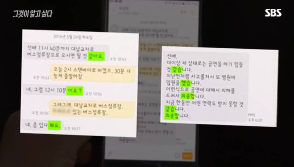 韓國懸案 收到的短訊用語卻像陌生人般