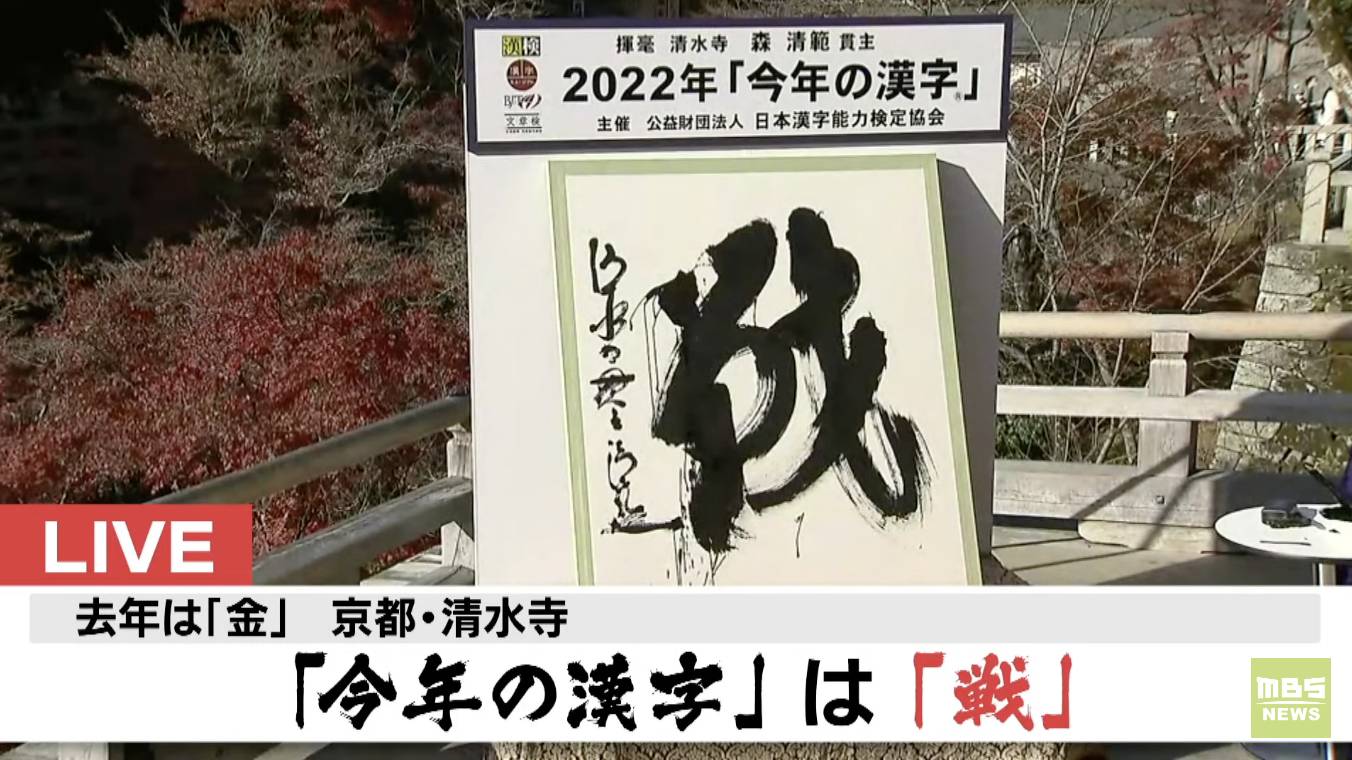 日本年度漢字22出爐 重溫過去10年 今年の漢字 Gotrip Hk